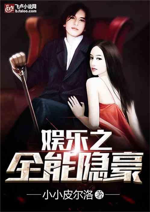 吃瓜娱乐队长小说下载,揭秘娱乐圈幕后风云