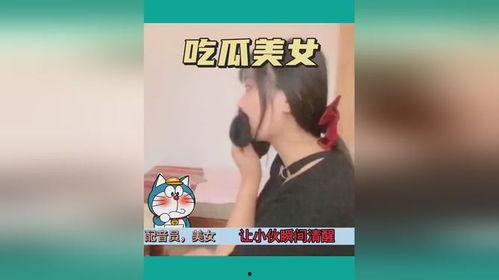搞笑娱乐吃瓜视频大全集,带你领略欢乐无限