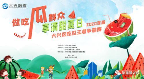 吃瓜大赛宣传语简短